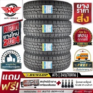 DUNLOP ยางรถยนต์ 245/70R16 รุ่น GRANDTREK AT5 อักษรขาว (ล้อขอบ16) 4 เส้น (ยางผลิตใหม่ ปี 2024)+ประกั