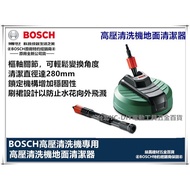 【台北益昌】德國 BOSCH 高壓 清洗機 地面清潔器 EA 110 AQT 33-11 UA125 可用