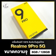 Realme 9 Pro 5G ความจุ 8/128GB  เครื่องใหม่ ประกันศูนย์ 1 ปี Snapdragon 695 Octa Core จอ 6.6 นิ้ว Android 12  Pronetfarm