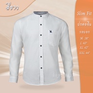 เสื้อเชิ้ตคอจีนแขนยาว สีขาว