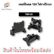 Terminal TBR เทอร์มินอล TBR-10 TBR-20  TBR-30 แพ็ค 10 ชิ้นพร้อมฝาปิดข้าง