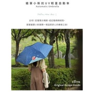 🧧台灣代購 Norns 蠟筆小新抗UV輕量自動傘(防風傘 黑膠傘 雨傘 遮陽傘)