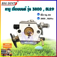 คาบู คาร์บูเรเตอร์ เลื่อยยนต์ รุ่น 3800  Kanto cs2000e  kanto 1900 (ใช้ได้ทุกยี่ห้อ) ส่งฟรี!!