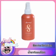 น้ำยากันผมช็อต และกันผมเสียจากการย้อมยืดดัด Berina Solution