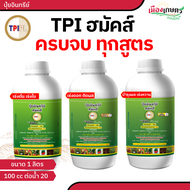 TPI ปุ๋ยทีพีไอ ปุ๋ยเขียว ปุ๋ยอินทรีย์ ฮมัคส์ ขนาด 1 ลิตร ปรับสภาพดิน ปรับปรุงดิน เพิ่มธาตุอาหารพืช เ