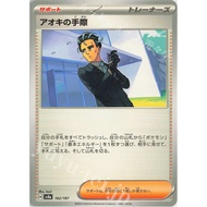 [Mile Board Game] sv8a162 Aoki's Method Japanese Version Pokémon PTCG