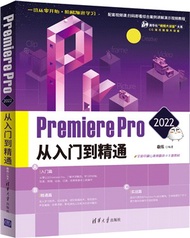 Premiere Pro 2022從入門到精通（簡體書）