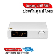 Topping D30 PRO DAC ตั้งโต๊ะ รองรับ Hi-Res ประกันศูนย์ไทย