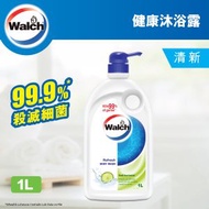 威露士 - 健康沐浴露(清新)