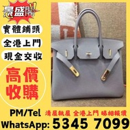 全港高價免費上門 斜挎包 中古包 二手包 手袋 包包 手提包，各種名牌包包 克羅心Chrome Hearts、香奈兒CHANEL、路易威登LV、迪奧Dior、范思哲Versace、博柏利Burberr