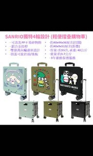 ⚡Sanrio 4輪摺疊式拉桿購物車