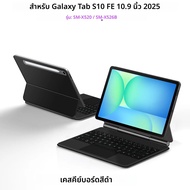 เคสพร้อมคีย์บอร์ด Magic Keyboard สำหรับ Samsung Galaxy Tab S10 FE 10.9 X520 X526 ใช้ได้กับ Tab S7 S8