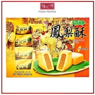 [TD] Taiwan Bamboo House Pineapple Cake Tart Box 250g 台湾 竹葉屋 鳳梨酥 - By Food People