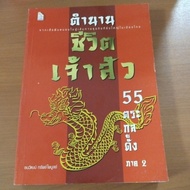 The Legend Of The Husband's Life (B4)