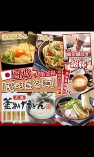 日本🇯🇵丸龜製麵讚岐烏冬900g(1盒18束)  現貨