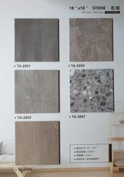 美的磚家~帝寶陶瓷紗氧化鋁耐磨塑膠地磚DIY塑膠地板~仿水泥板抿石子小石頭45cm*45cm*2.0m/m每坪800元