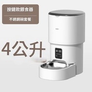 全城熱賣 - 寵物智慧自動餵食器 定時定量投機機 餵食機