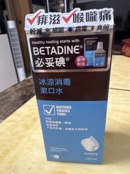 BETADINE 必妥碘 冰涼消毒漱口水