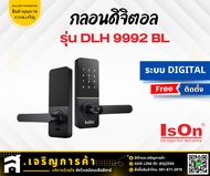 IsON กลอนดิจิตอล DLH 9992 BL (บานสวิง)
