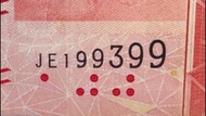 ‼️2014年中銀‼️港幣一百元$100元‼️，趣味號JE199399 ✅