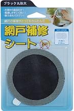 Iwatani Material SAH-2MOB Screen Door Repair Sheet, Black, Round, Large, 3.9 inches (100 mm), Pack of 2