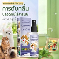【เรือจากประเทศไทย/COD】สัตว์เลี้ยงสเปรย์ระงับกลิ่นกาย สเปรย์ดับกลิ่นฉี่แมว ดับกลิ่นฉี่แมว สเปรย์ดับกลิ่นฉี่สุนัข 60g