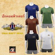 เสื้อยืดทหาร คอกลม ปัก ซีล มนุษย์กบ THAI NAVY SEAL กองทัพเรือ  สีดำ สีขาว เขียวขี้ม้า สีน้ำตาล สีกรม