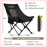 Freehike เก้าอี้แค้มปิ้งพกพา เก้าอี้เดินป่า เก้าอี้สนามพับได้ เก้าอี้เอนหลัง เก้าอี้ปรับนอน รับน้ำหน