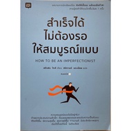 Success Without Waiting To Be Perfect.