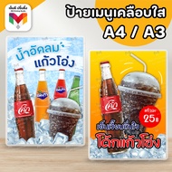 🔥ป้ายน้ำอัดลมแก้วโอ่ง น้ำอัดลมแก้วโอ่ง ป้ายโค้ก ป้ายเป๊ปซี่ 🥤😆 ขนาด A4/A3⚡️เคลือบใสกันน้ำอย่างดี