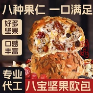 Eight Treasures Nuts Ou Bao Ou Bao Nutritious Breakfast Nut Bread Full Belly Meal Replacement Health
