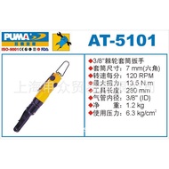 American Giant PUMA Pneumatic Ratchet Wrench AT-5101   Giant PUMA Pneumatic Tools AT-5101