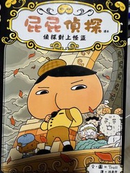 屁屁偵探-偵探對上怪盜