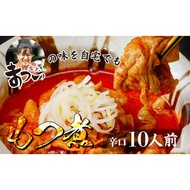 ふるさと納税 とろけるほど柔らかい究極のもつ煮 辛口 500g×5袋(10人前)  |  もつ煮 もつ煮 もつ煮 もつ煮 もつ煮 もつ煮 埼玉県東松山市