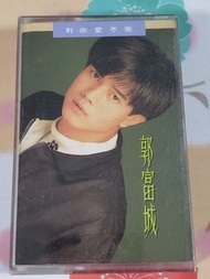 郭富城 對你愛不完 卡式錄音帶 Cassette