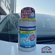Surluster 洗車水