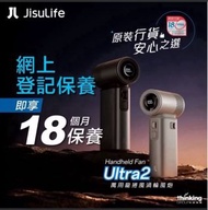 觀塘店 全新行貨幾素 FA55 JisuLife HandheldFan Ultra2 Ultra 2【旗艦級】超高速小風炮手提風扇 深灰色淺啡色 香港行貨