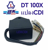 กล่องไฟ กล่องซีดีไอ CDI DT 100X DT100 X แปลงซีดีไอ (LEK CDI)