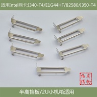 INTEL Network Card Short Baffle Suitable for I340-T4/E1G44HT/82580/I350-T4 Network Card Small Baffle