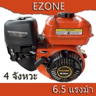EZone 6.5 Horsepower Engine (6.5 Engine)