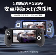 台灣保修｜超越電競旗艦｜Anbernic安柏尼克RG556 5.48吋安卓13霍爾搖桿掌上遊戲機