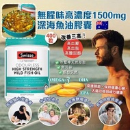 現貨 🇦🇺 澳洲 Swisse 高濃度 1500mg 深海魚油膠囊 400粒 🐟💊