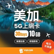 FUNSIM Travel - 美國 & 加拿大 30日 10GB 5G無限數據SIM卡｜免登記｜美國&加拿大電話卡｜美國&加拿大數據卡｜美國&加拿大上網卡｜美國&加拿大漫遊卡