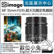 Digital Rabbit [SG-image Deep Light Lens MF 35mm F0.95 Super Large Aperture Fixed Focus Mount E Z X 
