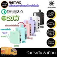 Remax RPP20 Quick Charge แบตสำรอง PowerBank 15000mAh รองรับ QC3.0 & PD พร้อมสายชาร์จในตัว