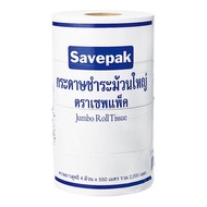 พร้อมส่งด่วน! เซพแพ็ค กระดาษชำระม้วนใหญ่ 1 ชั้น ยาว 550 ม. x 4 ม้วน Savepak Jumbo Roll Tissues 1-Ply