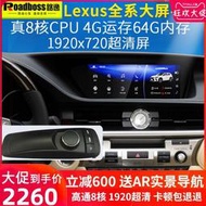 熱賣雷克薩斯NX IS老款CT200H ES250 300H RX270安卓大屏導航carplay