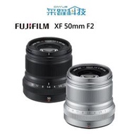 FUJIFILM XF 50mm F2 R WR 中長焦定焦鏡頭《平輸》