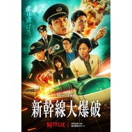 BLU-RAY Bullet Train Explosion ( 2025 )