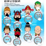 全家 好神公仔 第一代+第二代+第三代+加送OPEN娃娃（不拆賣）共31隻